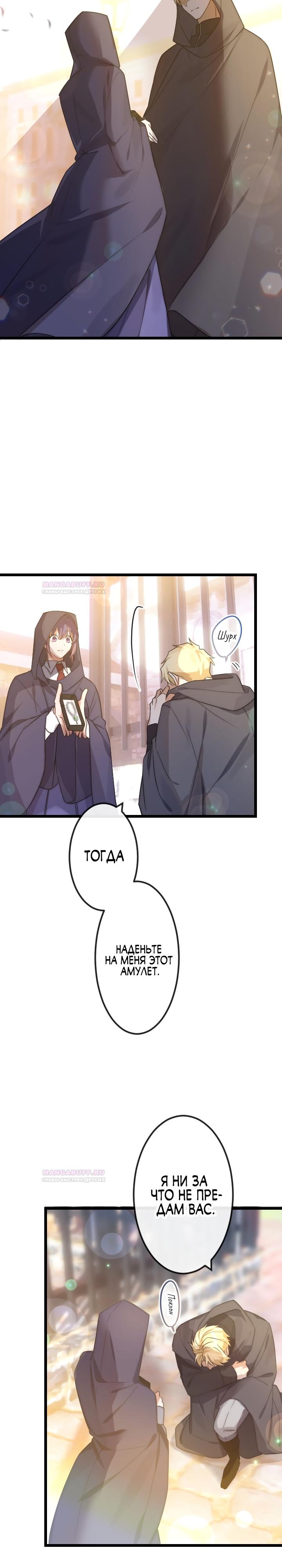 Глава 16 - страница 14