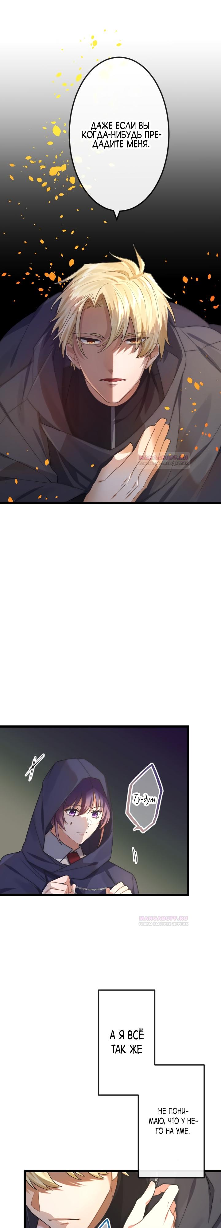 Глава 16 - страница 15