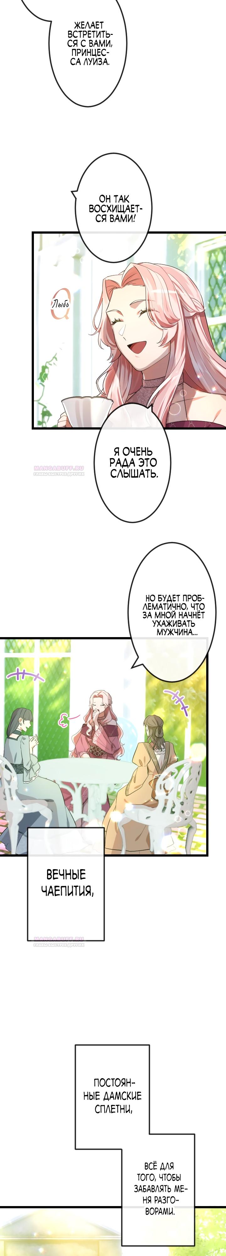 Глава 16 - страница 19