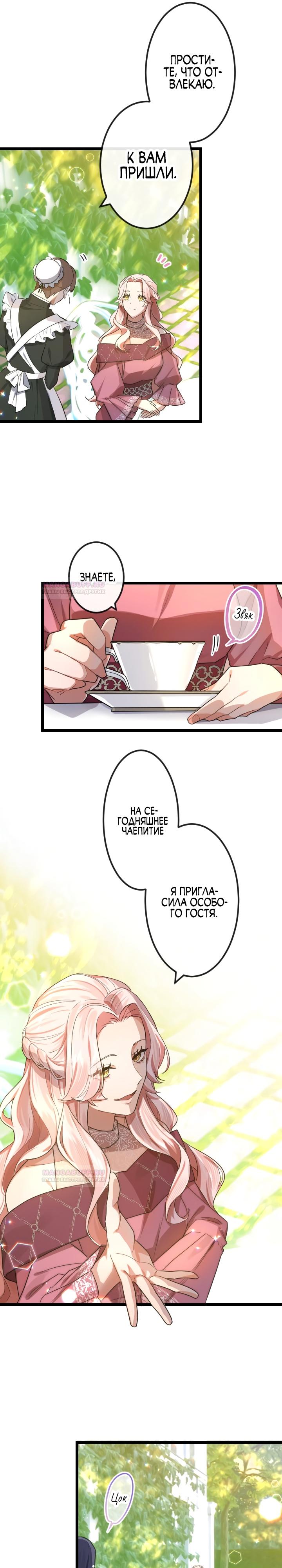 Глава 16 - страница 21