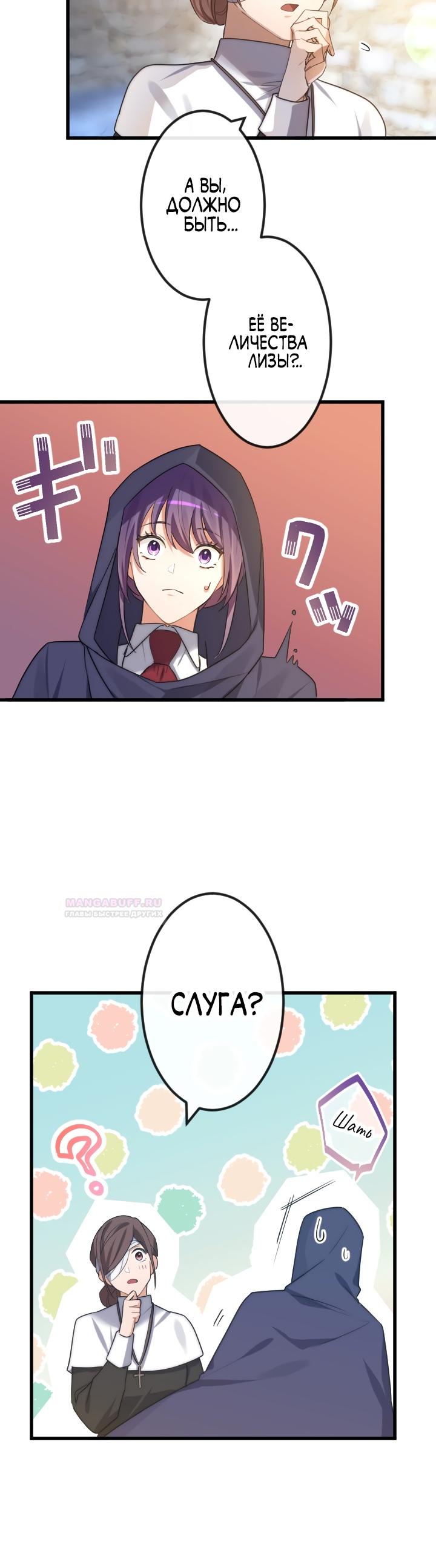 Глава 16 - страница 8