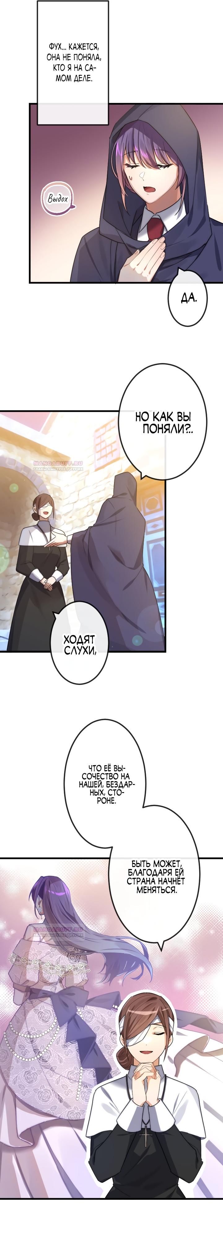 Глава 16 - страница 9