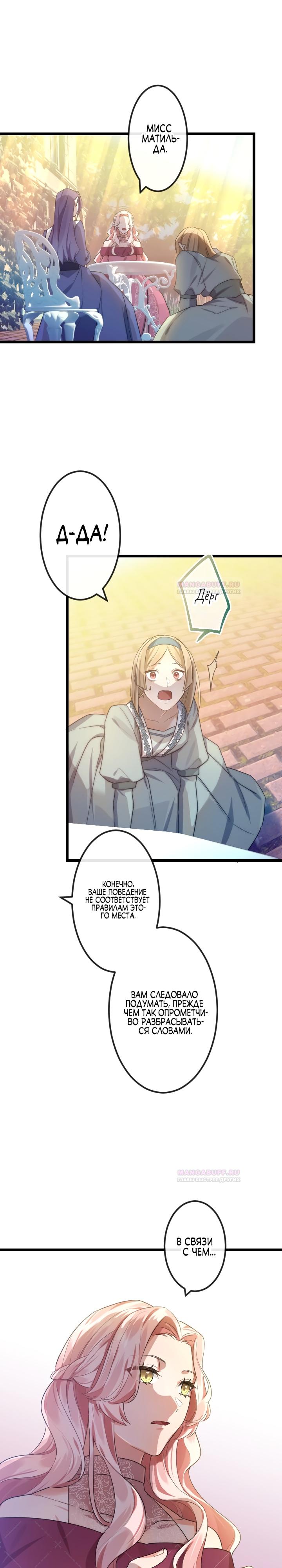 Глава 17 - страница 18