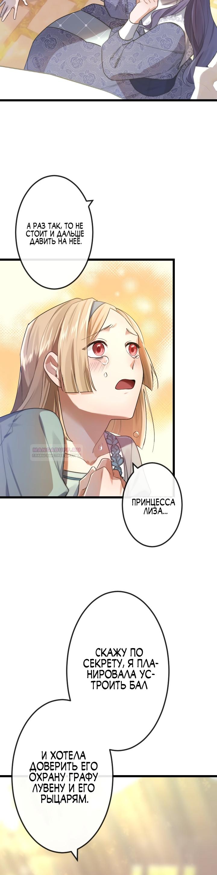 Глава 17 - страница 20