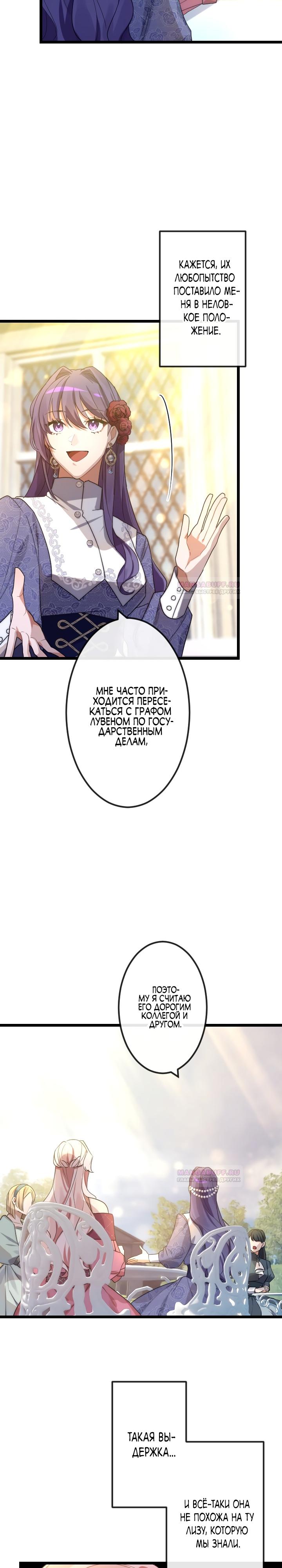 Глава 17 - страница 6