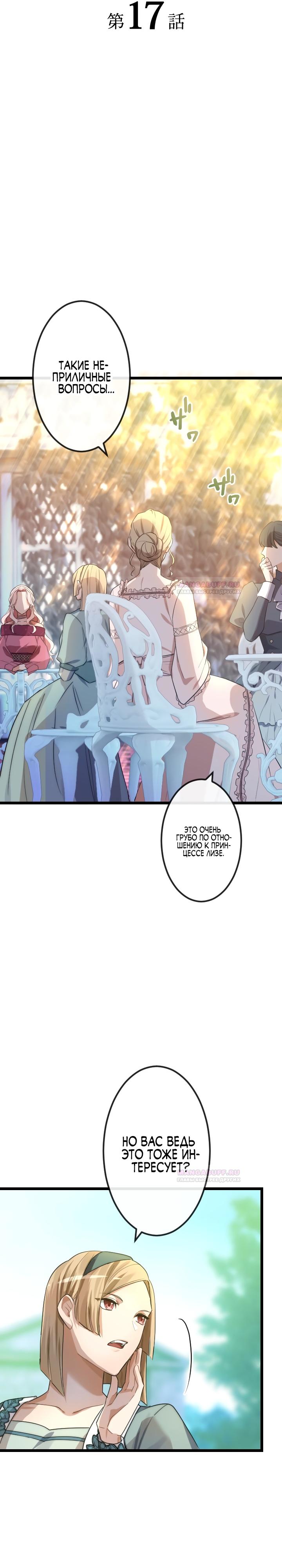 Глава 17 - страница 9