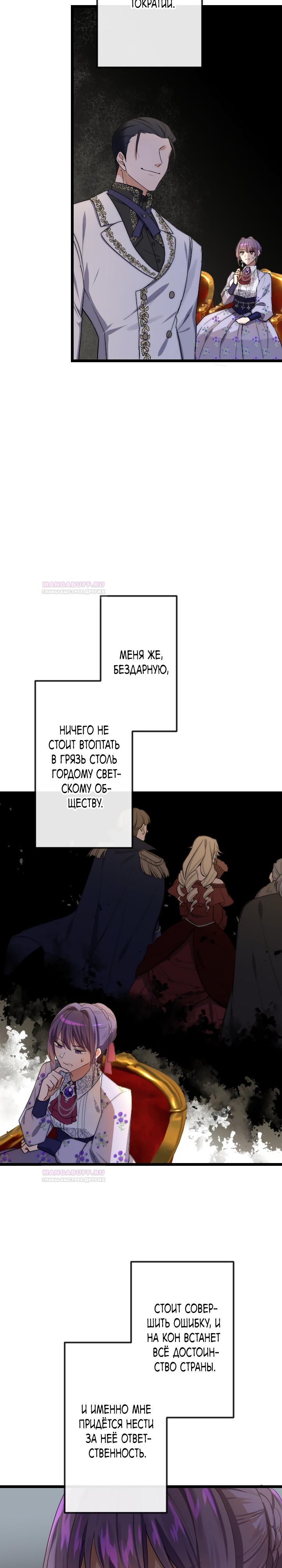 Глава 18 - страница 11