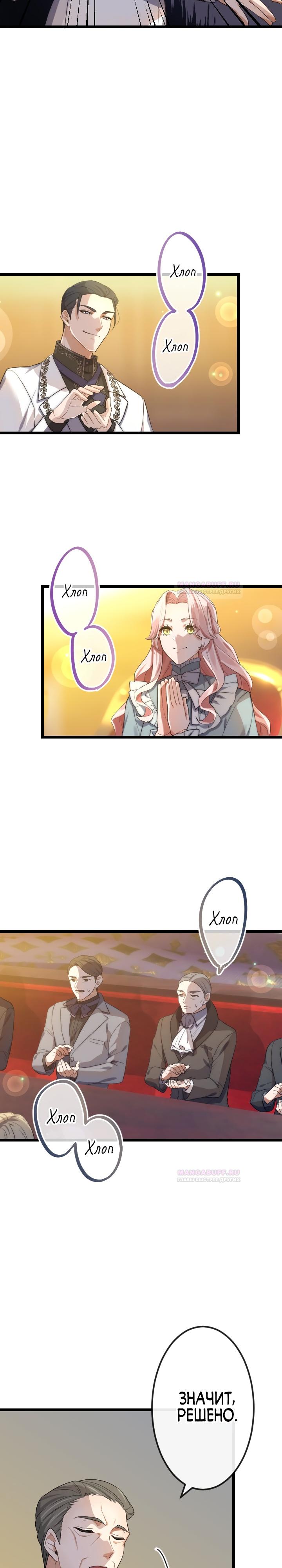 Глава 18 - страница 14