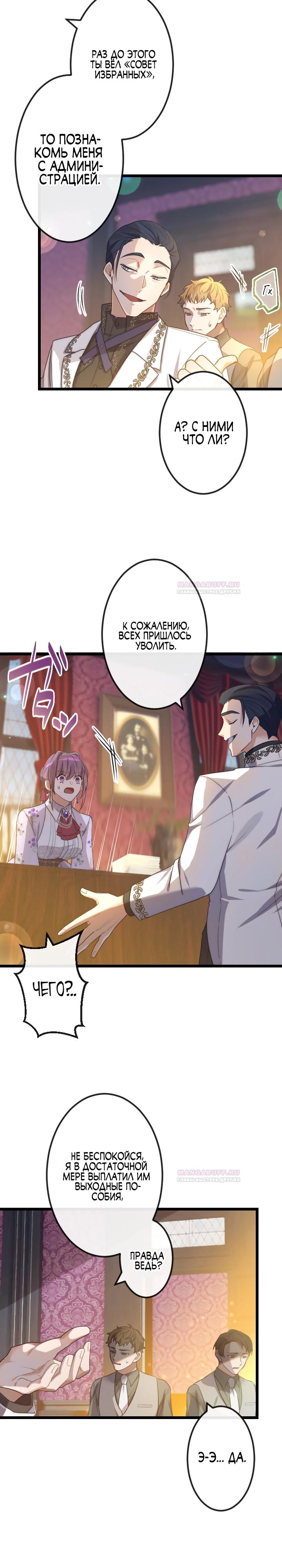 Глава 18 - страница 19