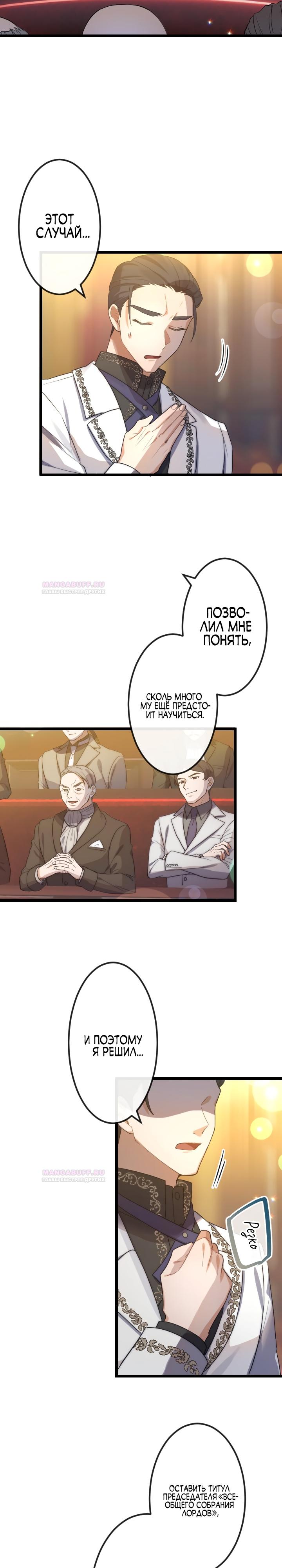 Глава 18 - страница 6