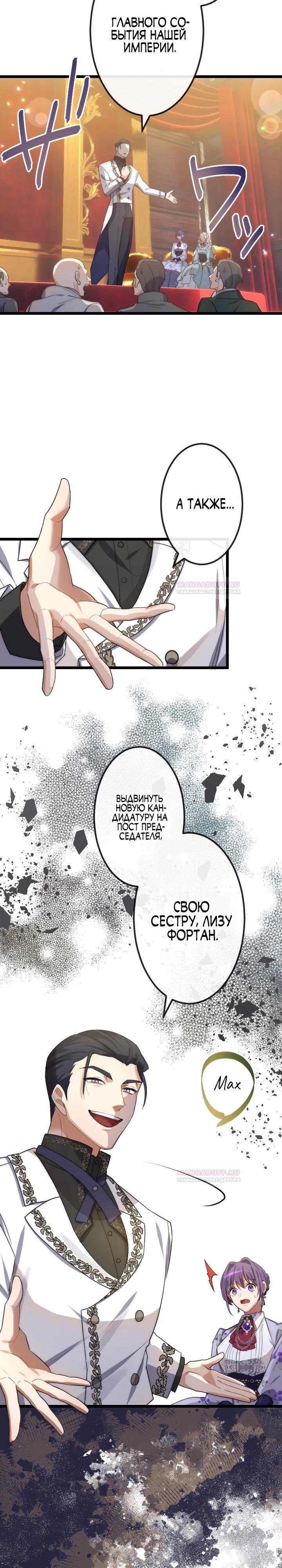 Глава 18 - страница 7