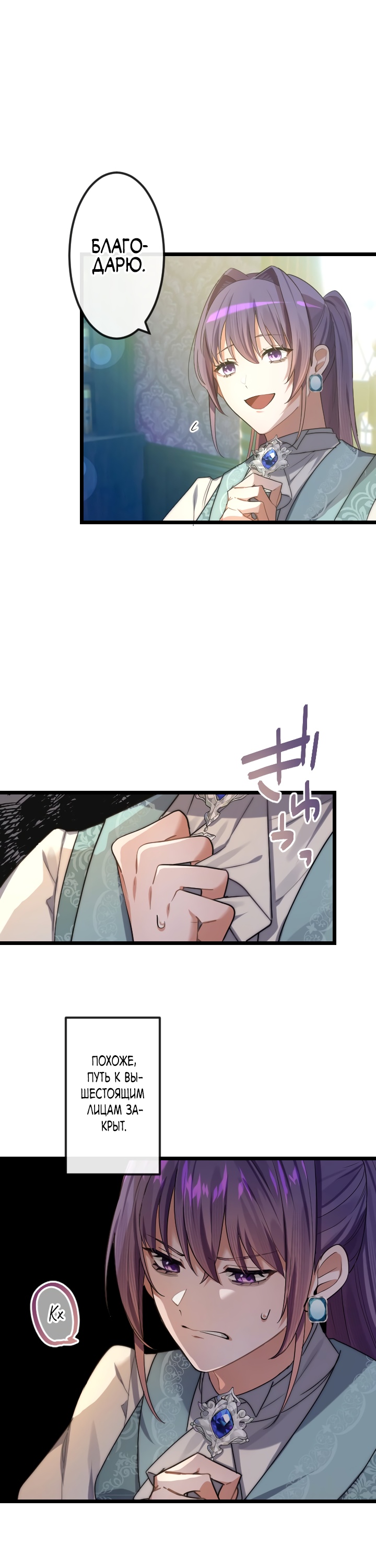 Глава 19 - страница 12