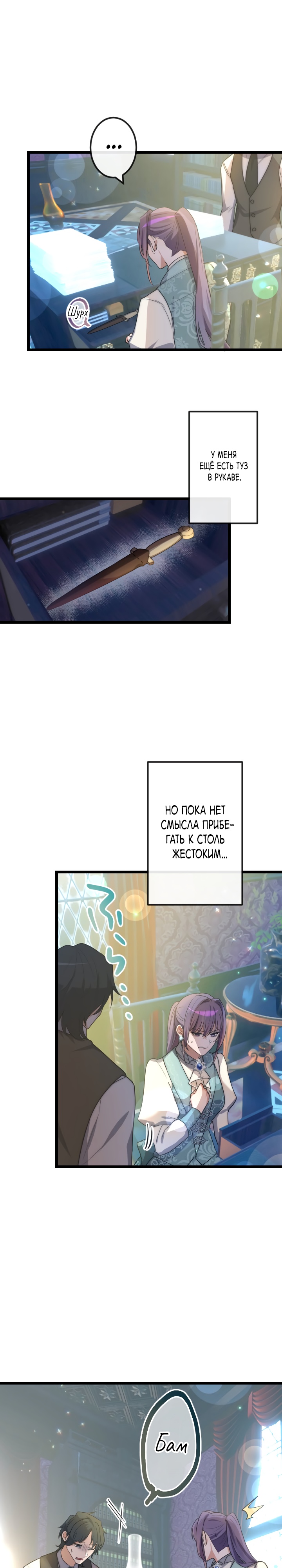 Глава 19 - страница 13