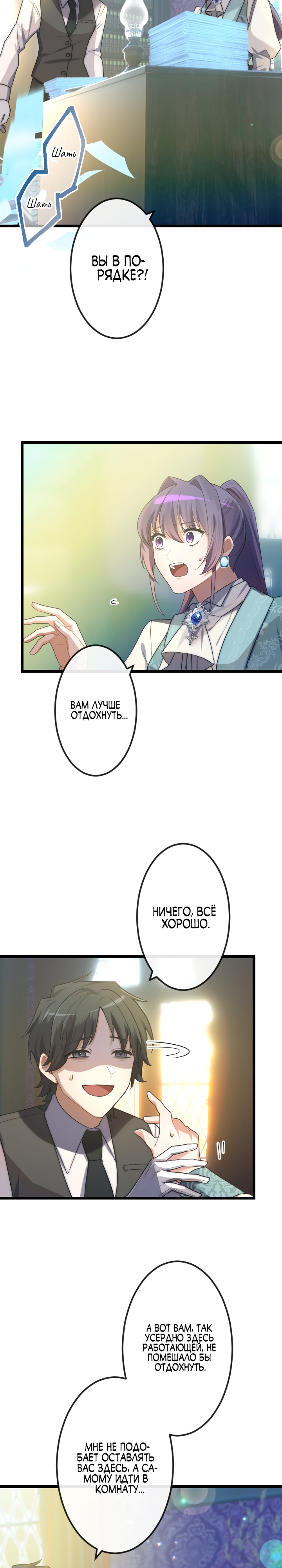 Глава 19 - страница 14