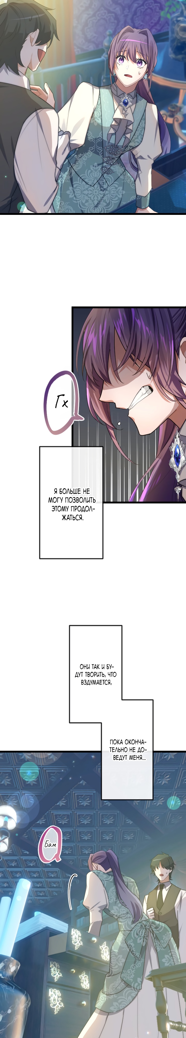 Глава 19 - страница 15