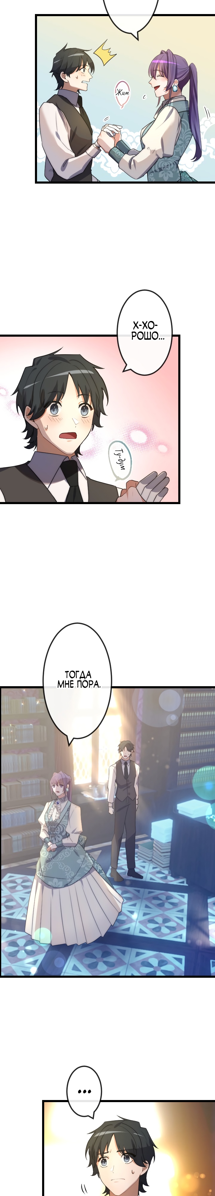 Глава 19 - страница 18