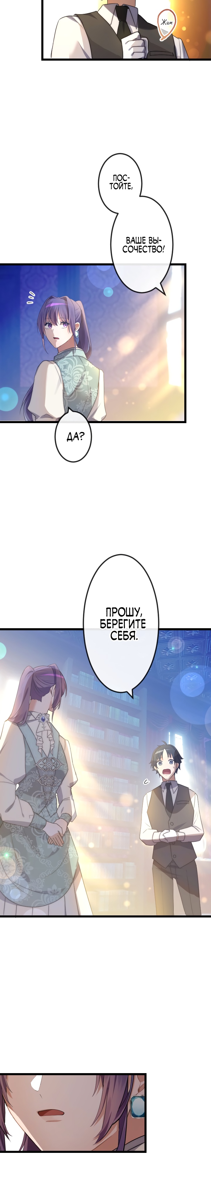 Глава 19 - страница 19