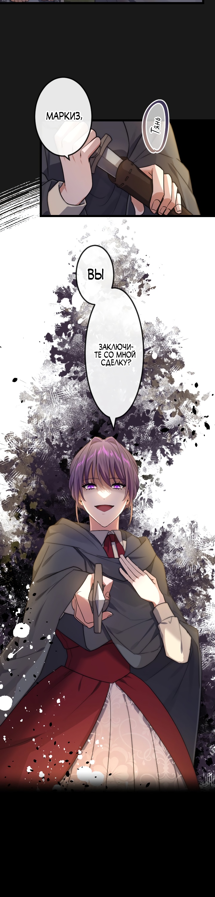 Глава 19 - страница 32