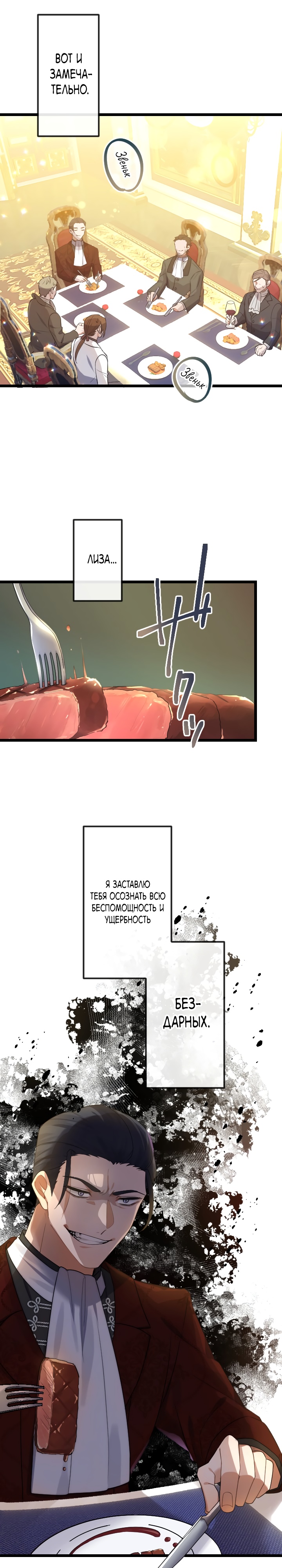 Глава 19 - страница 5