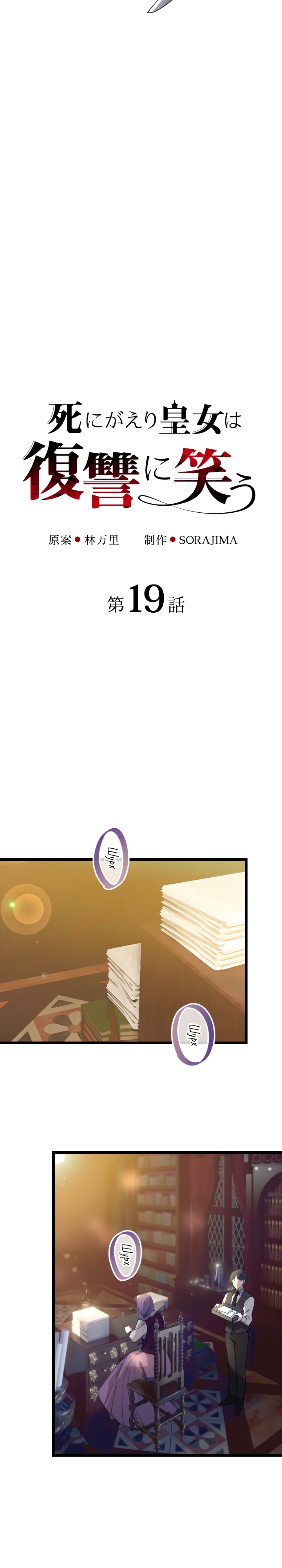 Глава 19 - страница 6