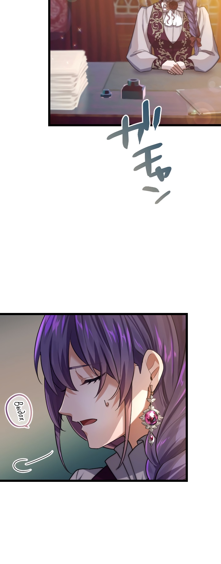 Глава 19 - страница 8