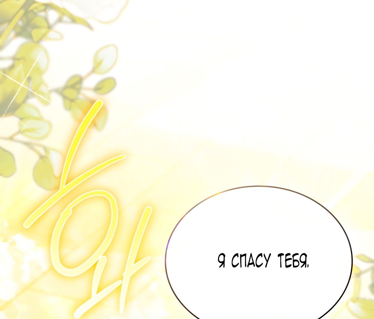 Глава 66 - страница 19