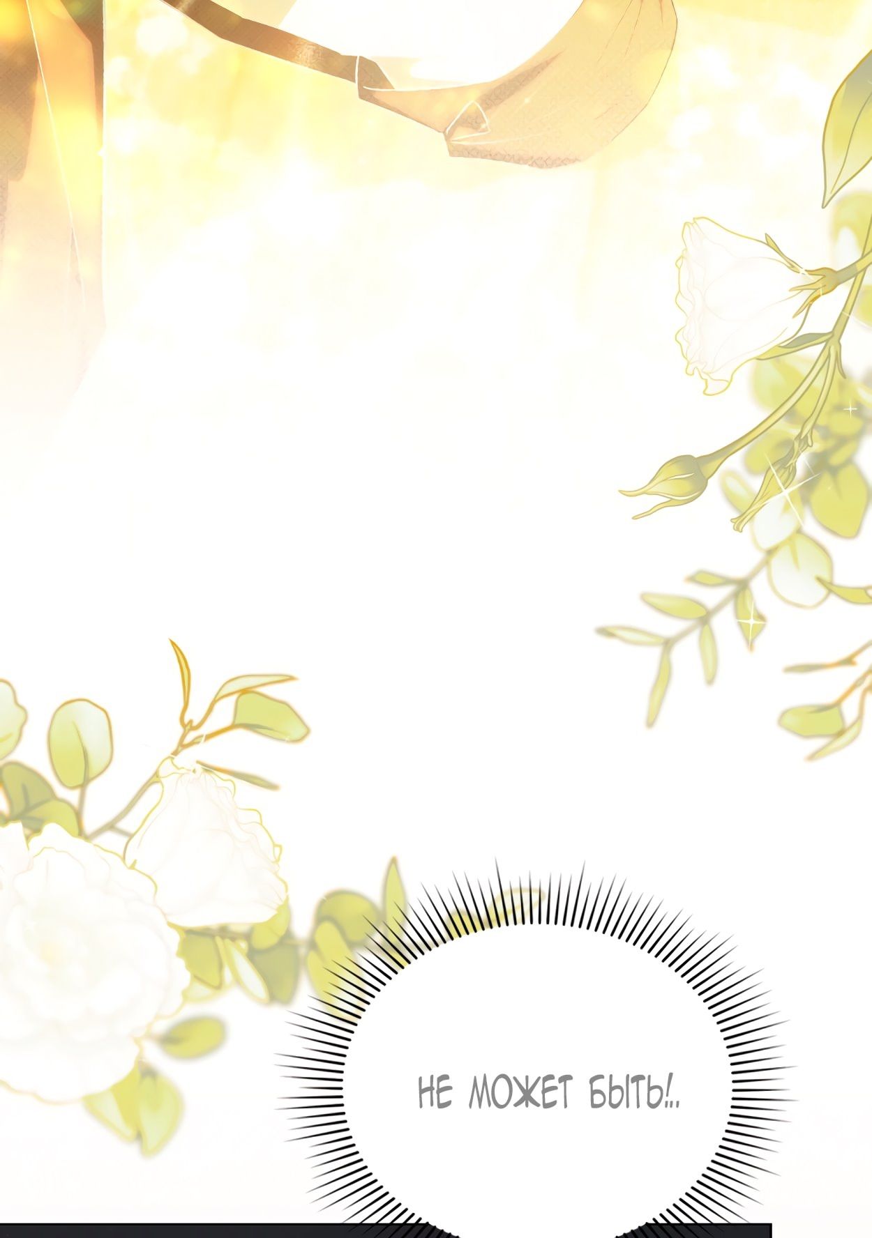 Глава 66 - страница 21