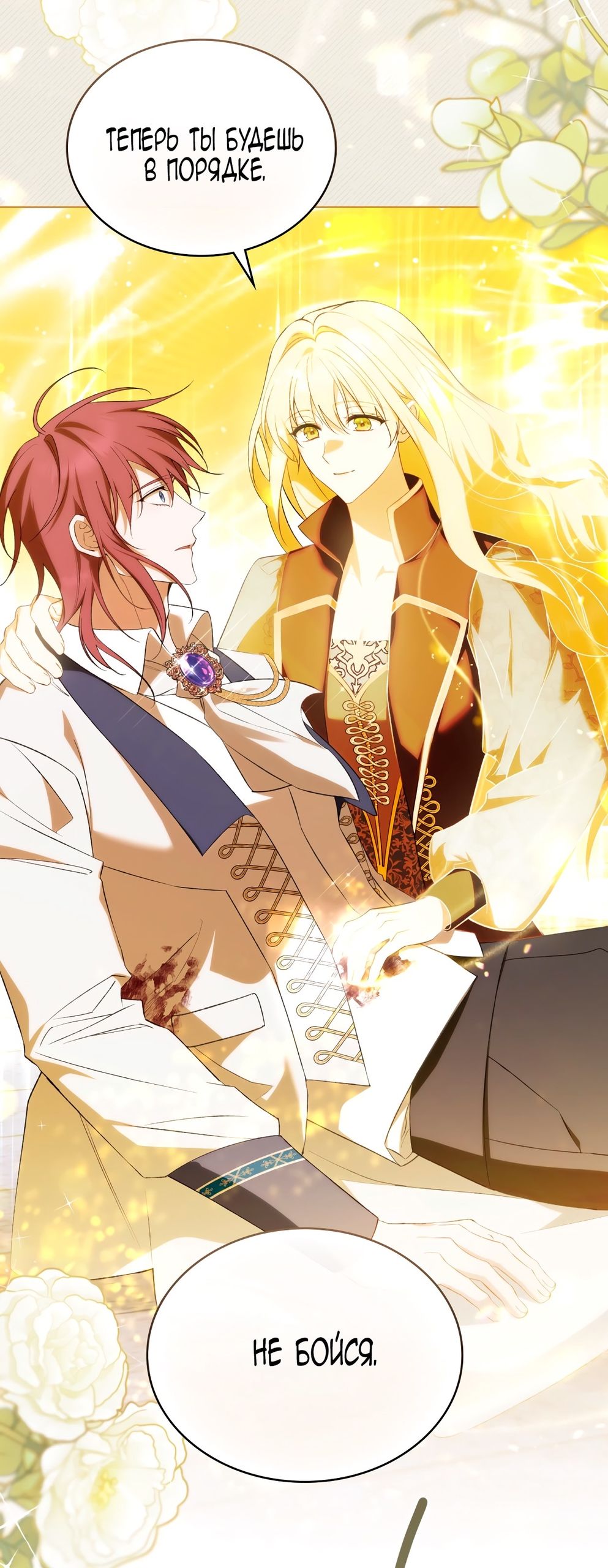 Глава 66 - страница 24