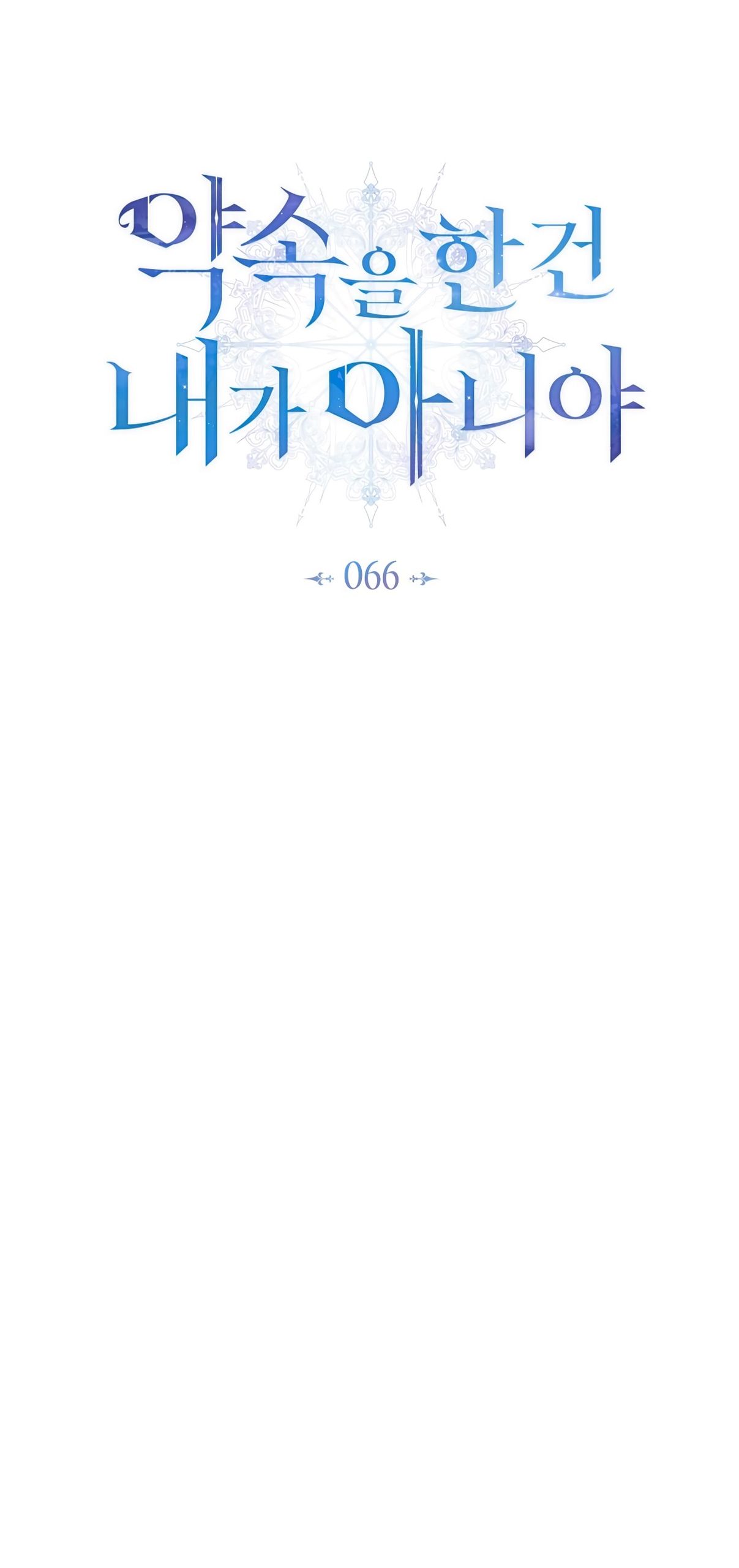 Глава 66 - страница 31