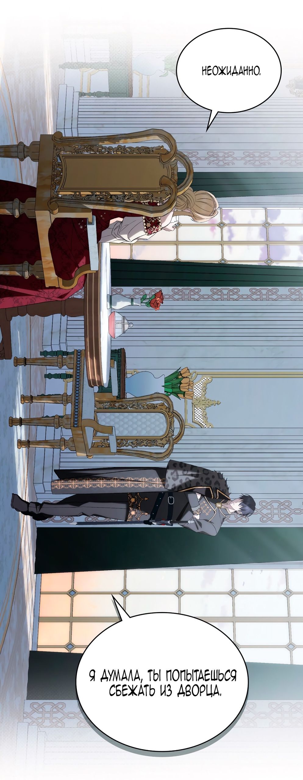 Глава 66 - страница 33