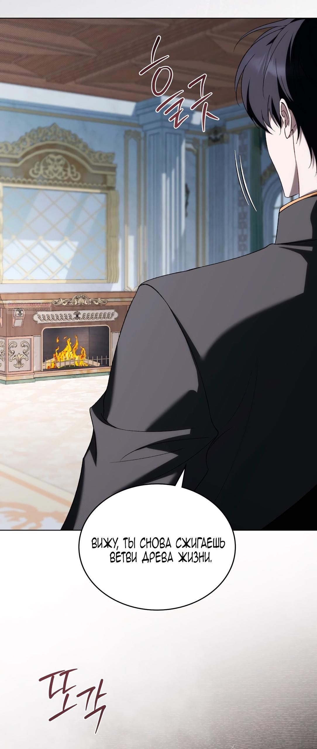 Глава 66 - страница 38