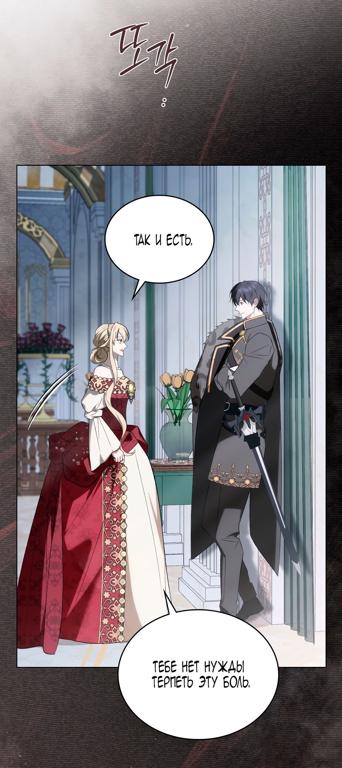 Глава 66 - страница 39