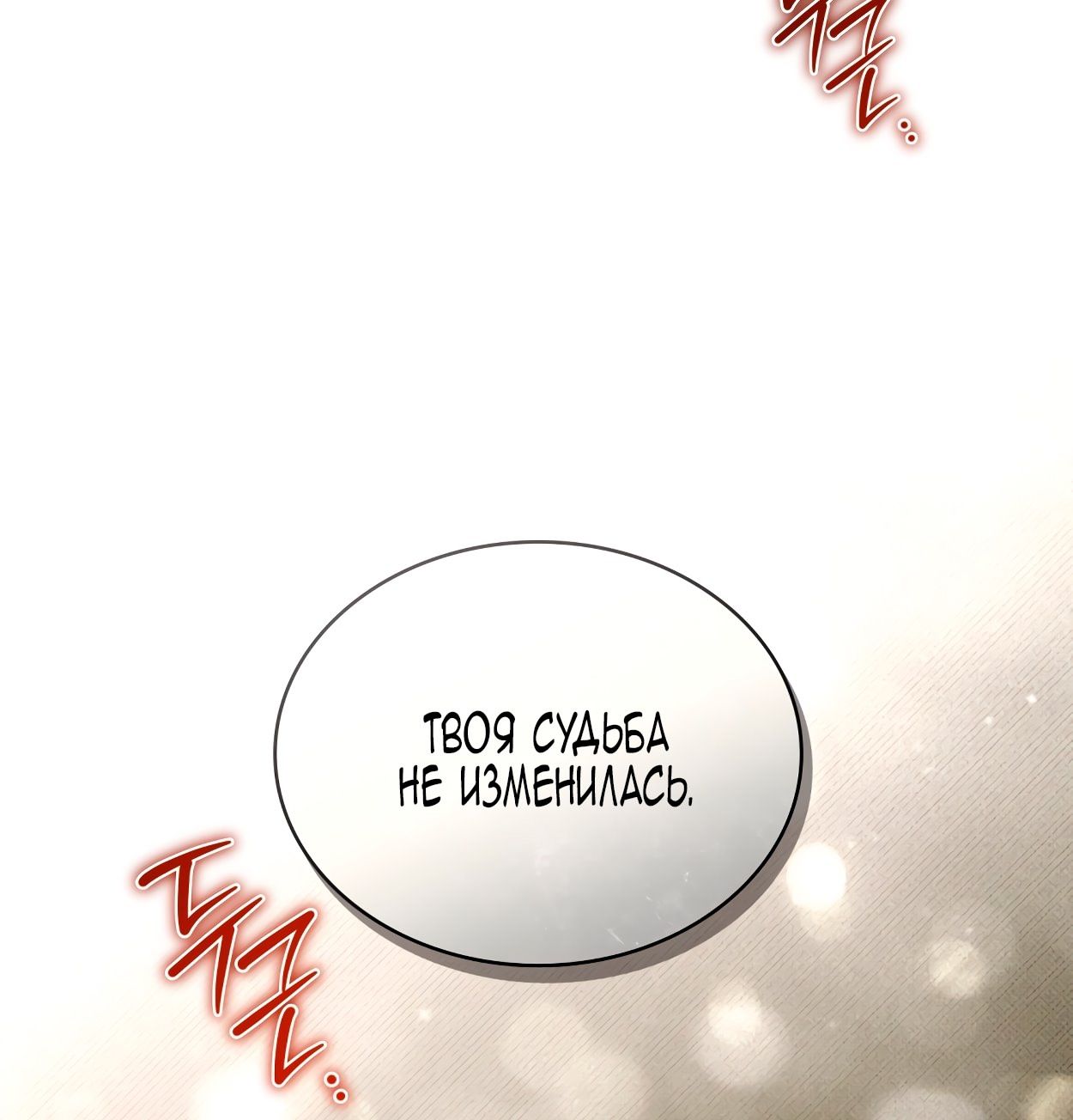 Глава 66 - страница 55