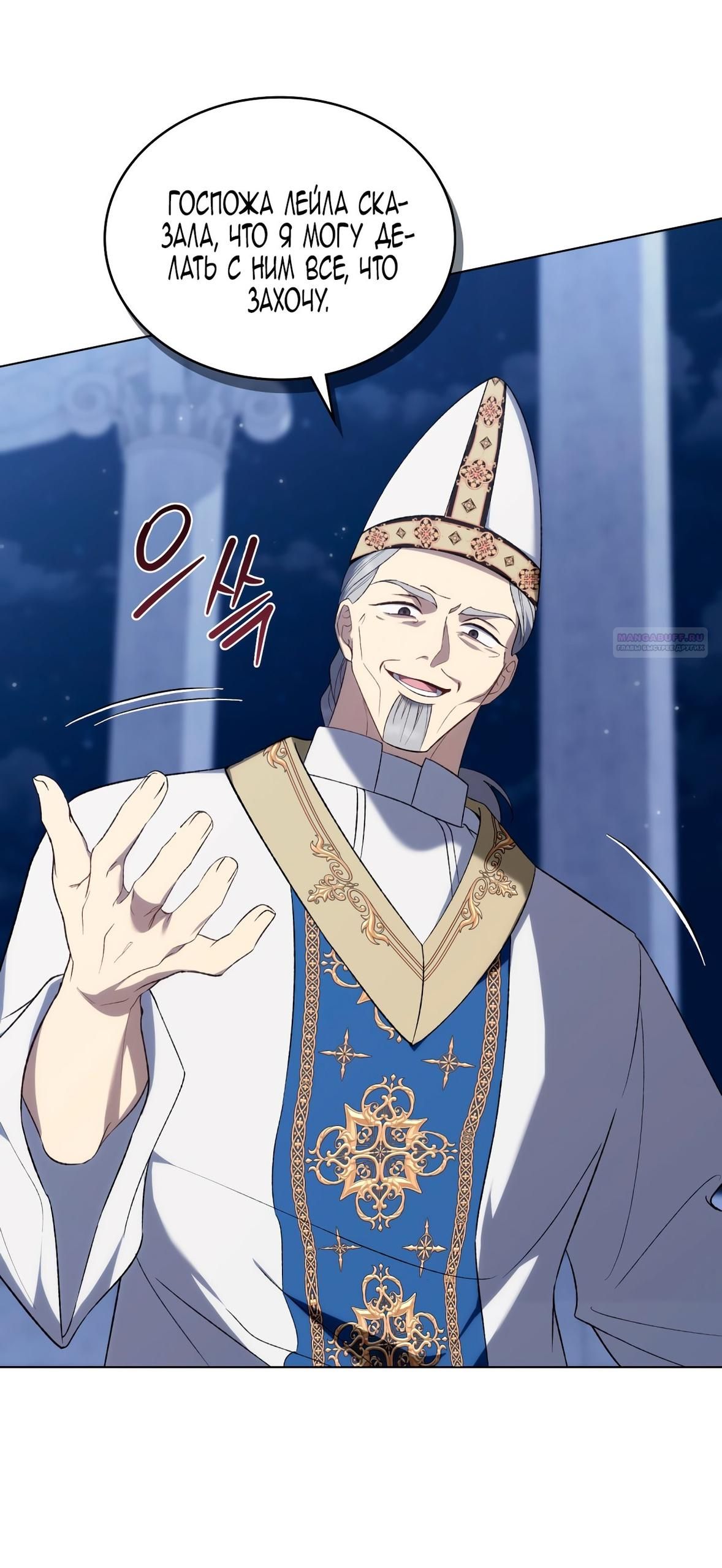 Глава 66 - страница 6