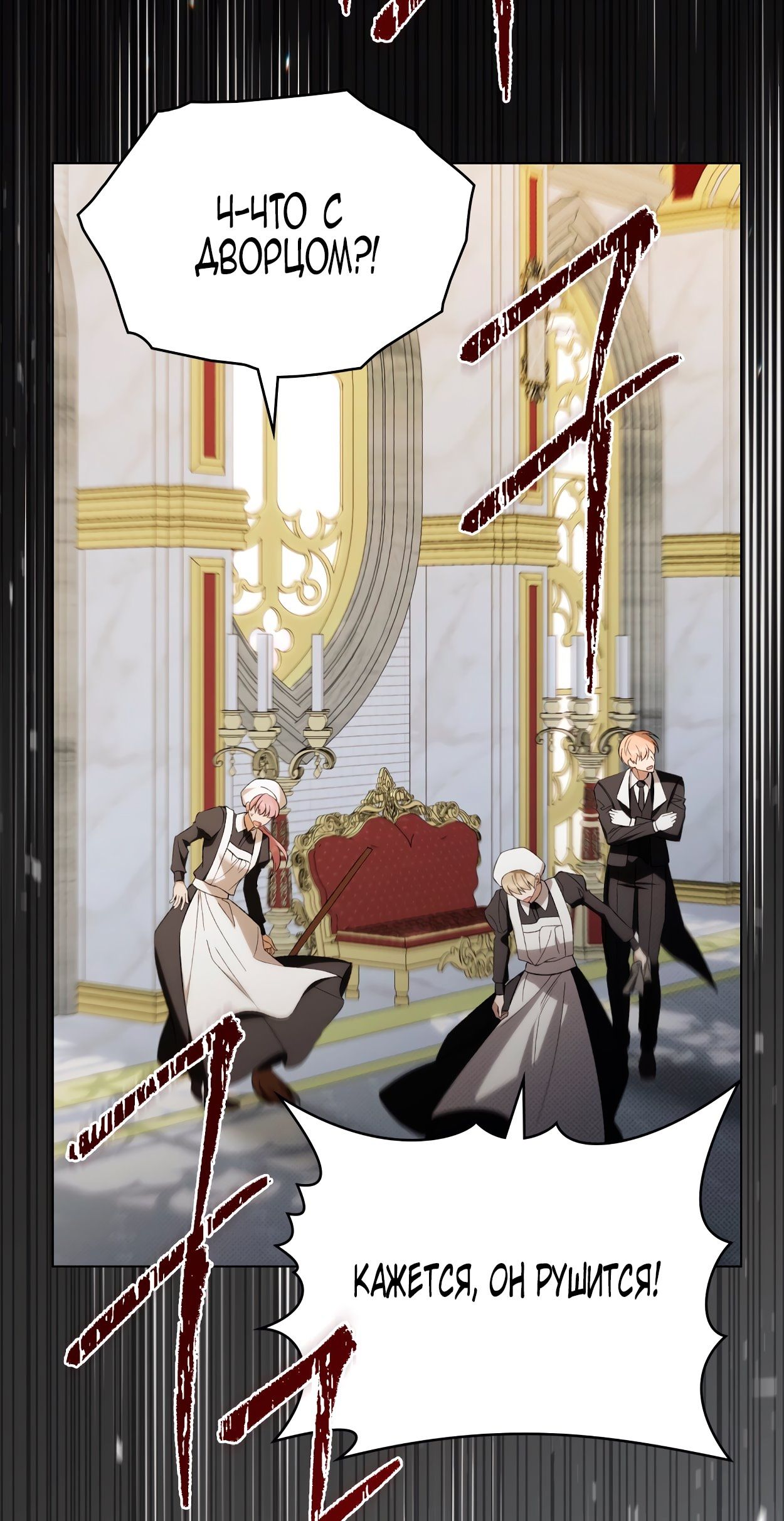 Глава 66 - страница 64