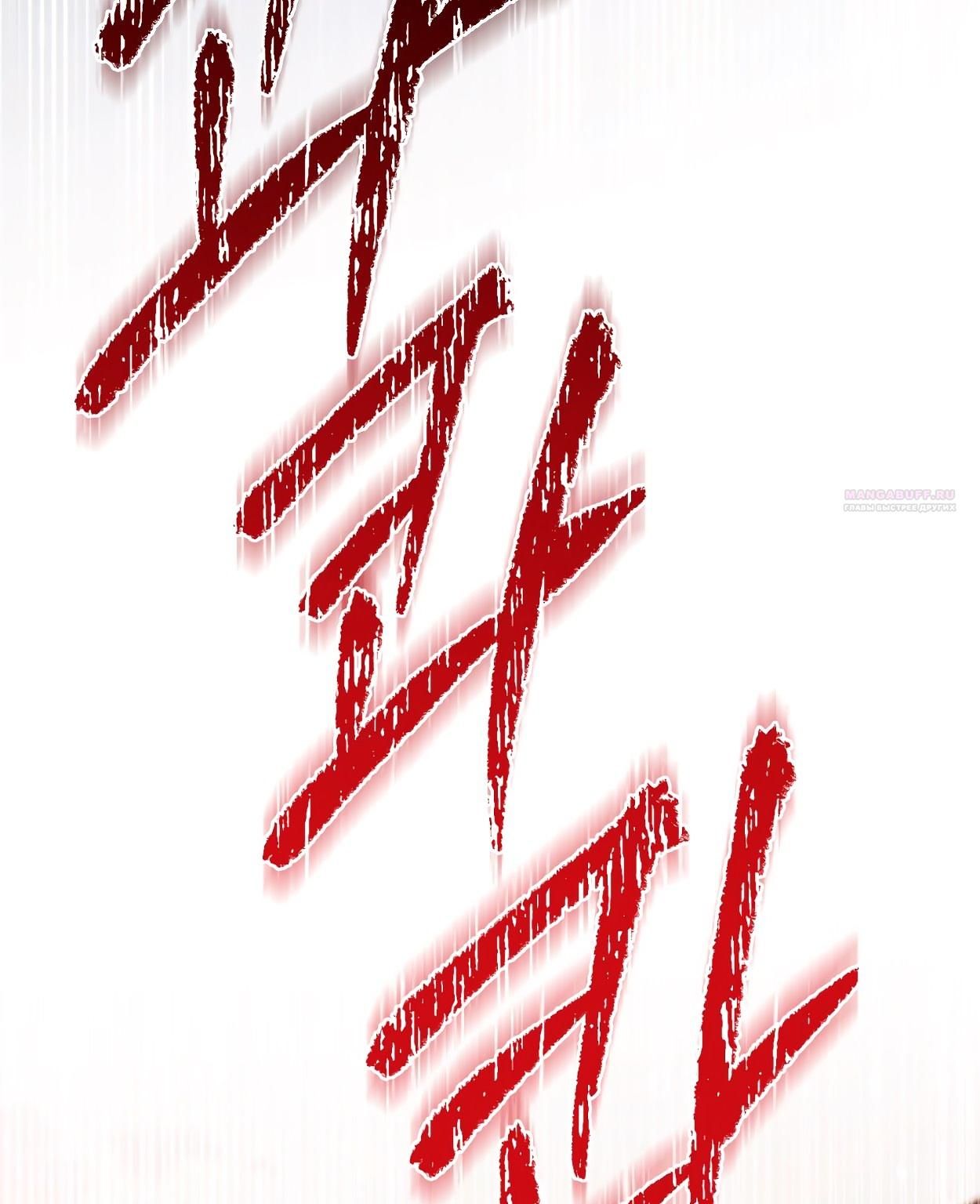 Глава 66 - страница 66