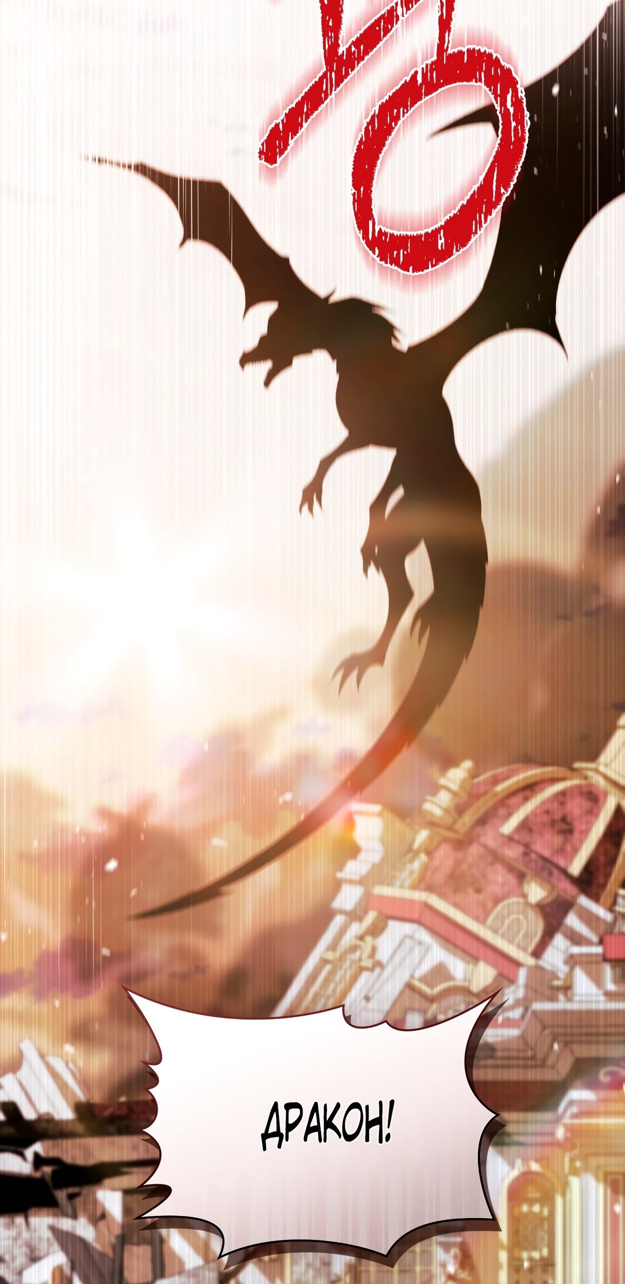 Глава 66 - страница 67