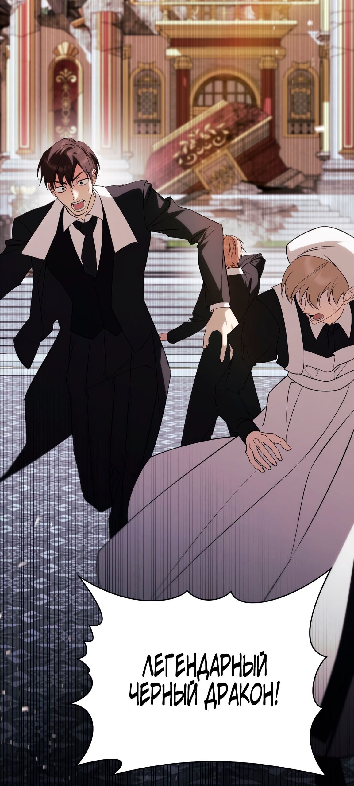 Глава 66 - страница 68