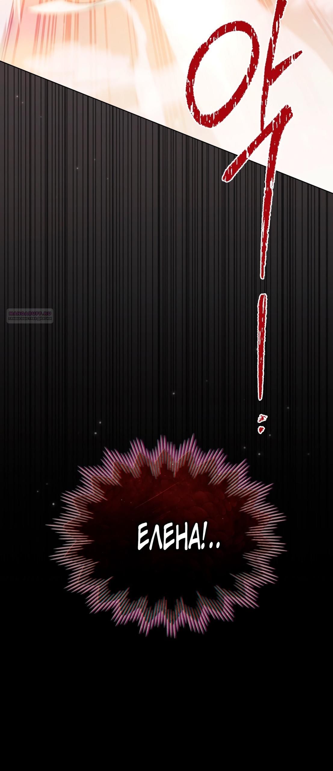 Глава 66 - страница 70