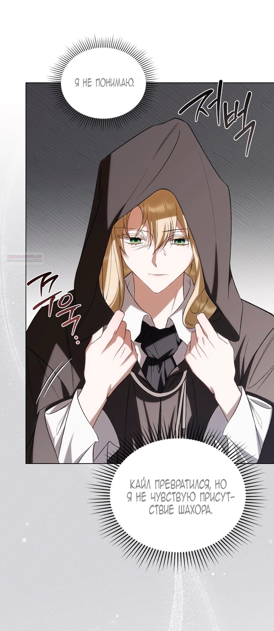 Глава 66 - страница 74