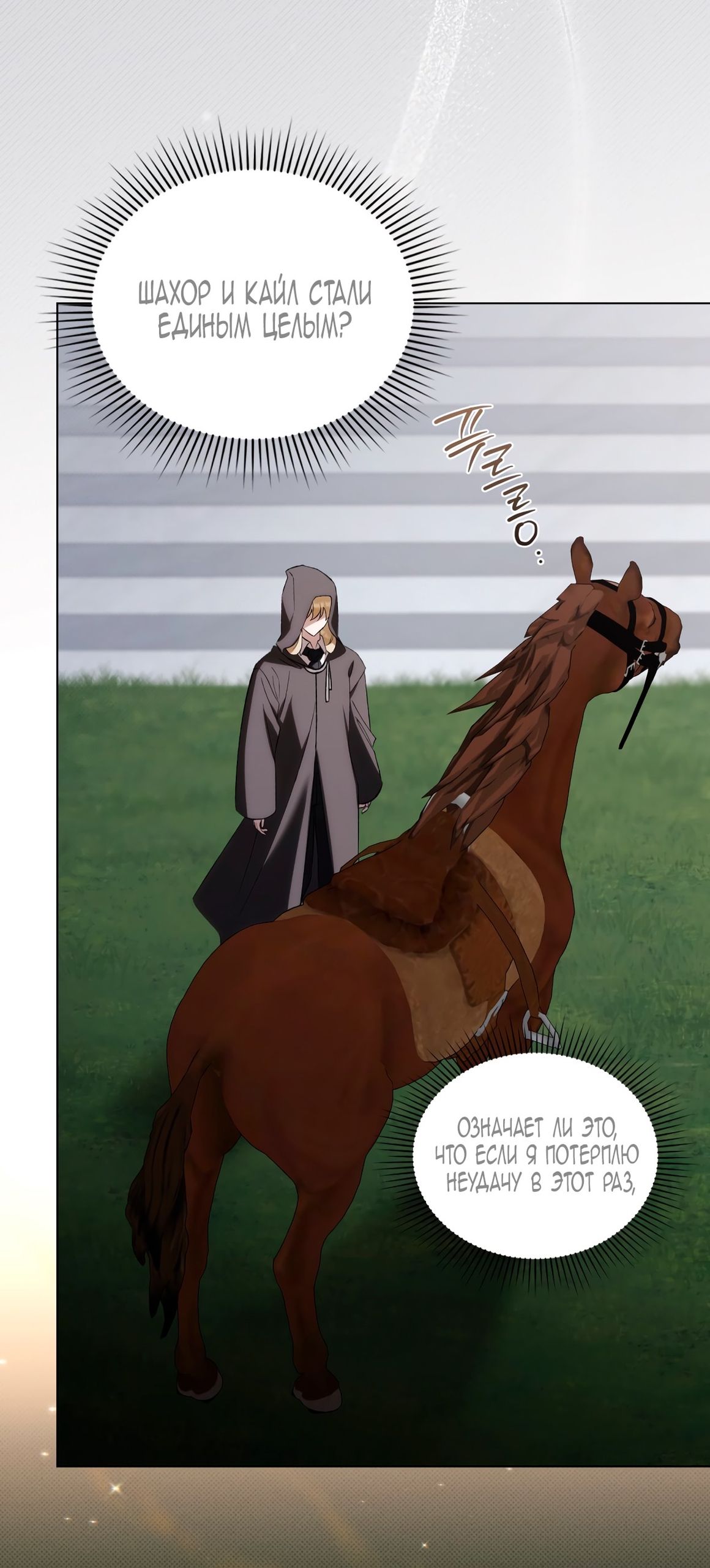 Глава 66 - страница 75