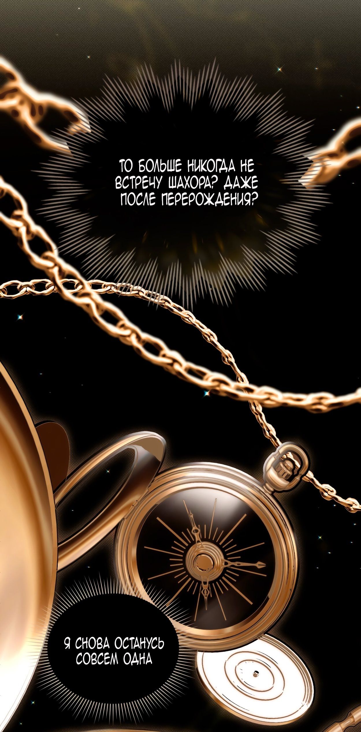 Глава 66 - страница 76