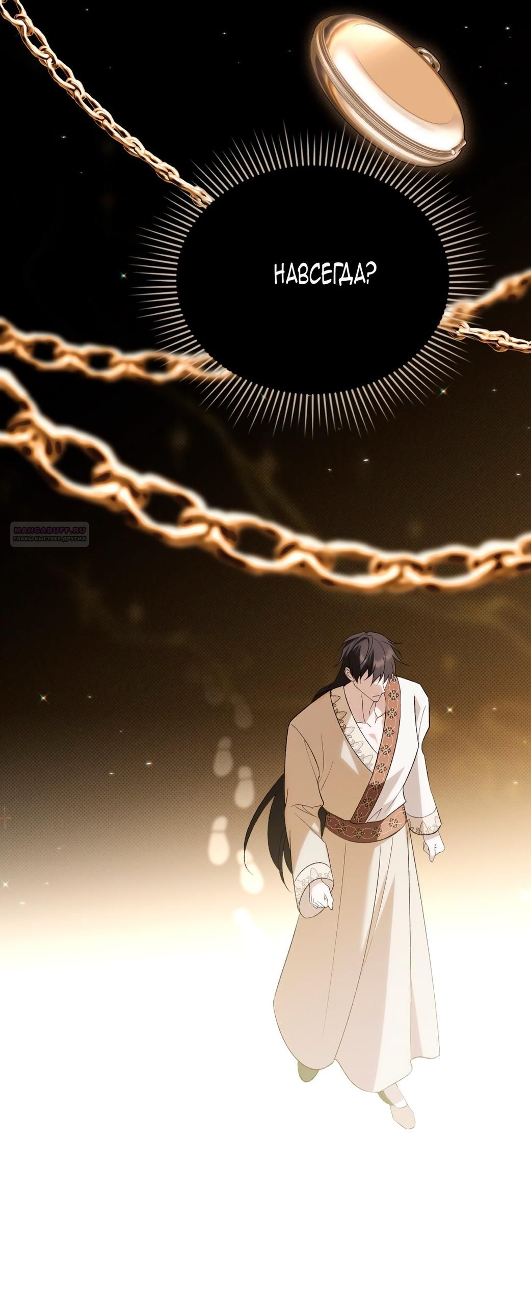 Глава 66 - страница 78