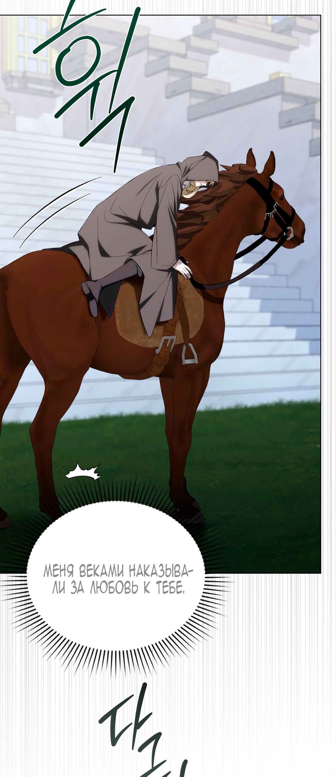 Глава 66 - страница 80