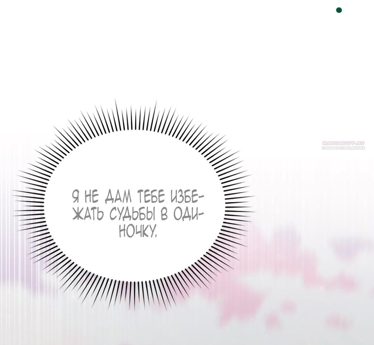 Глава 66 - страница 82