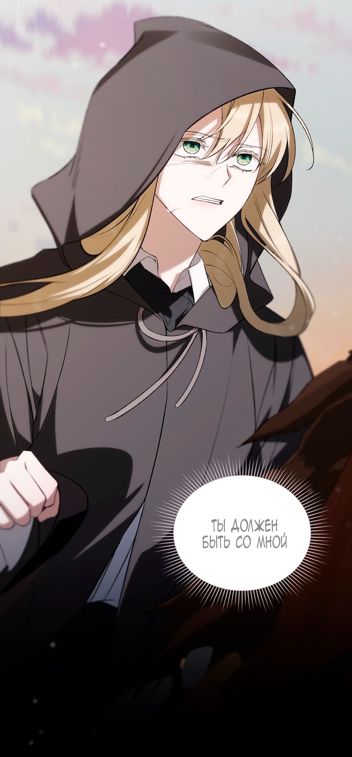 Глава 66 - страница 83