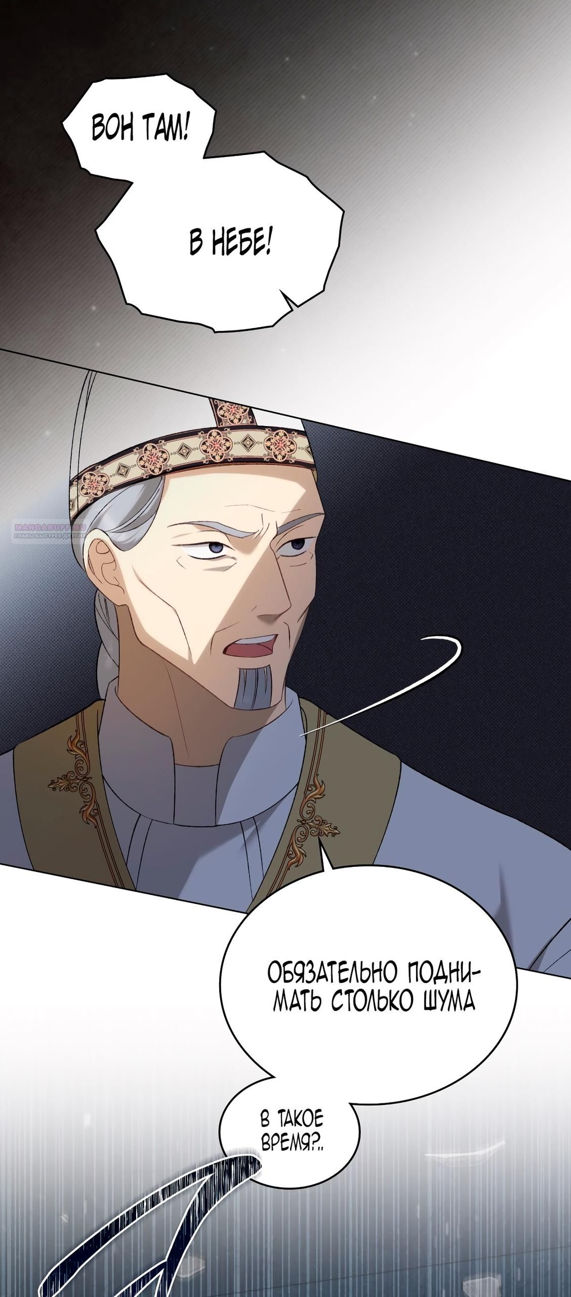 Глава 67 - страница 10