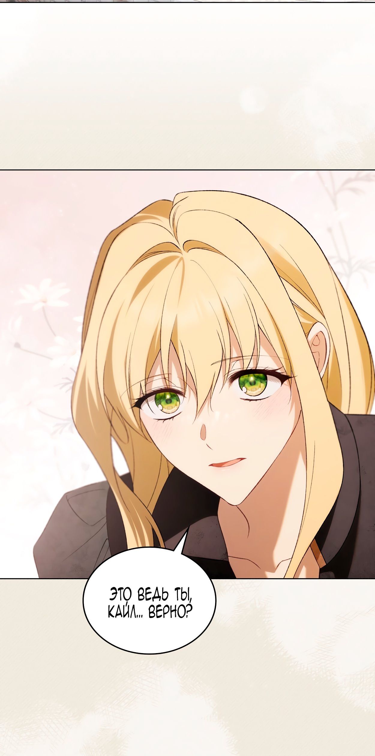 Глава 67 - страница 25