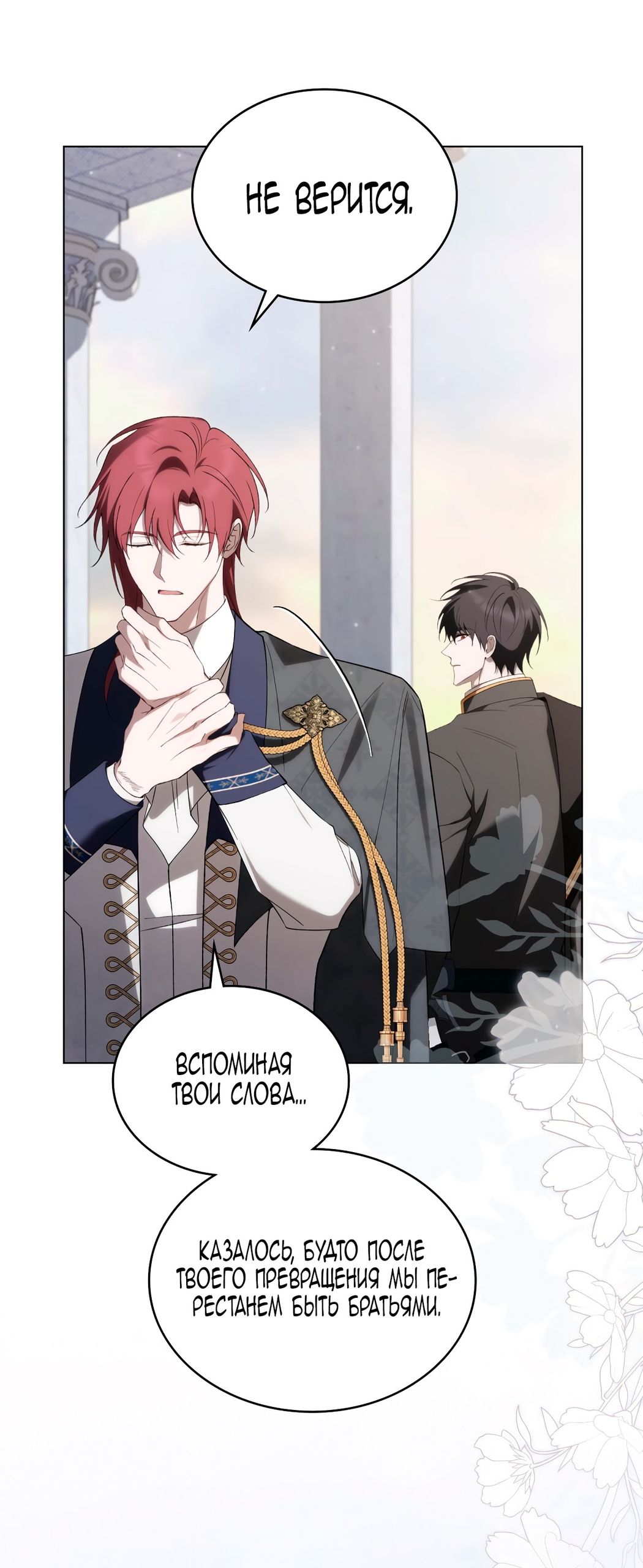 Глава 67 - страница 35