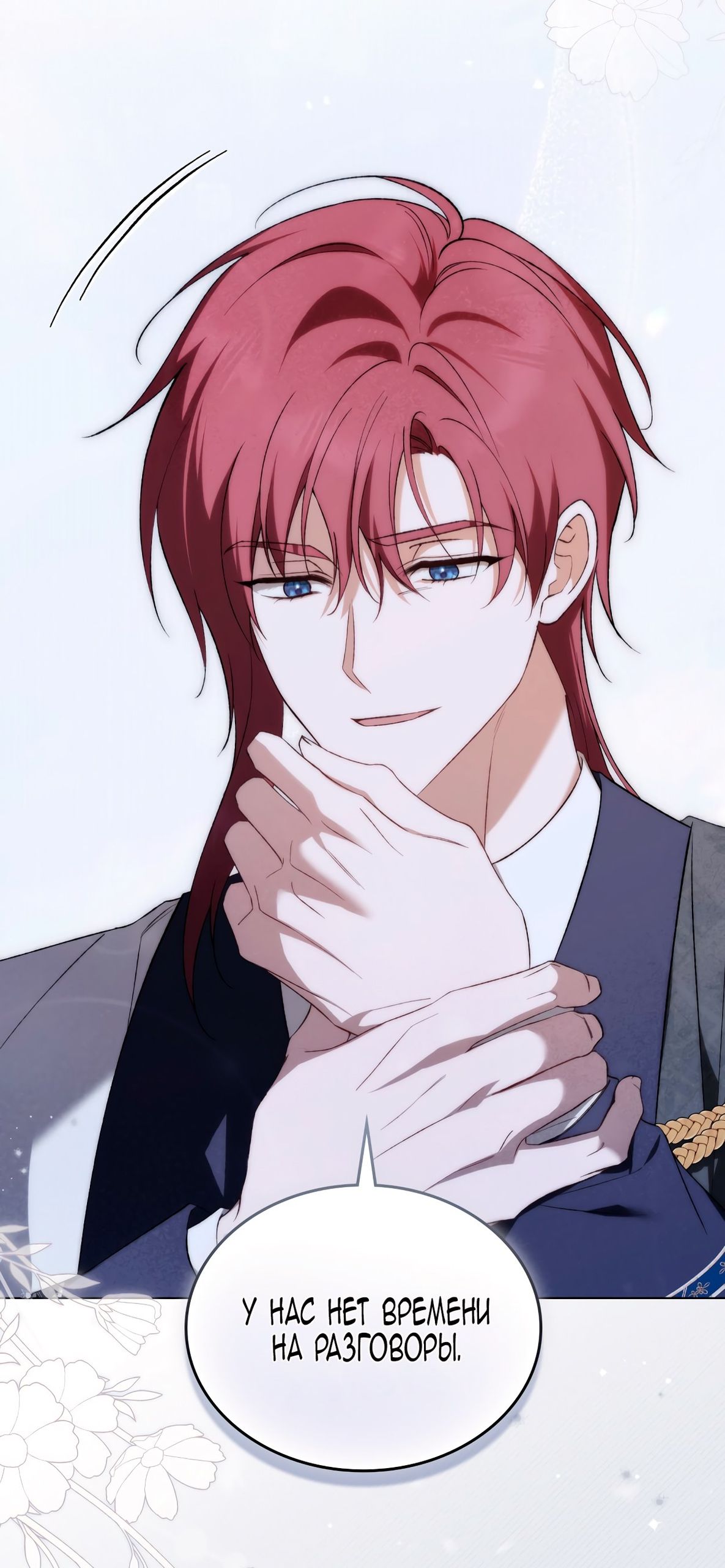 Глава 67 - страница 36